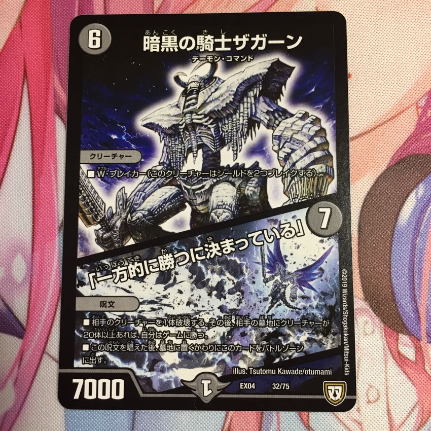 暗黒の騎士ザガーン 暗黒の騎士ザガーン GR [DMEX18 3/75] | トレカカク～デュエマ