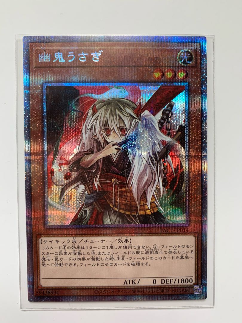 幽鬼うさぎ プリズマティックシークレットレア