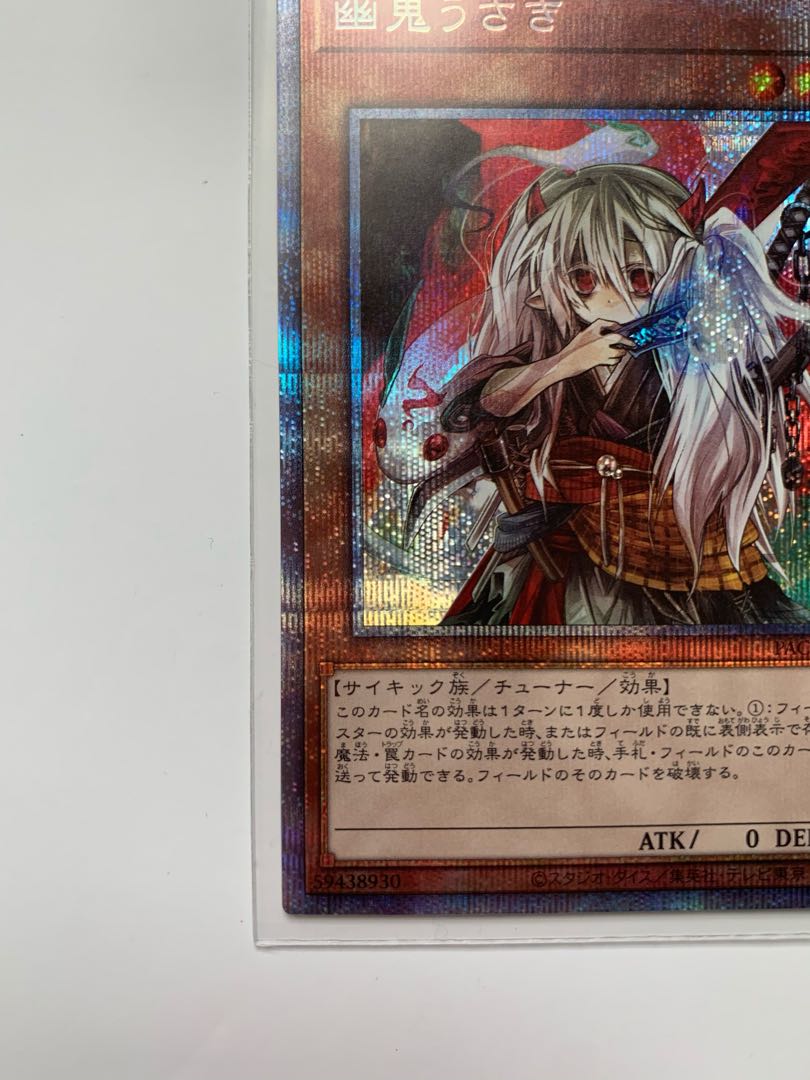 幽鬼うさぎ プリズマティックシークレットレア