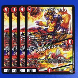 フット“FNT”ジスタ｜火の玉ドライシュート　4枚セット