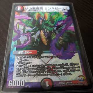 Mの悪魔龍　リンネビーナス