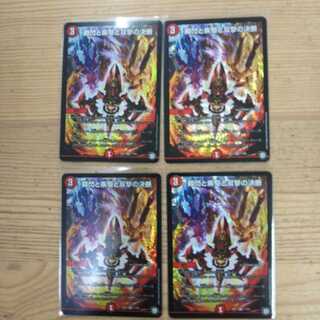 瞬閃と疾駆と双撃の決断4枚セット