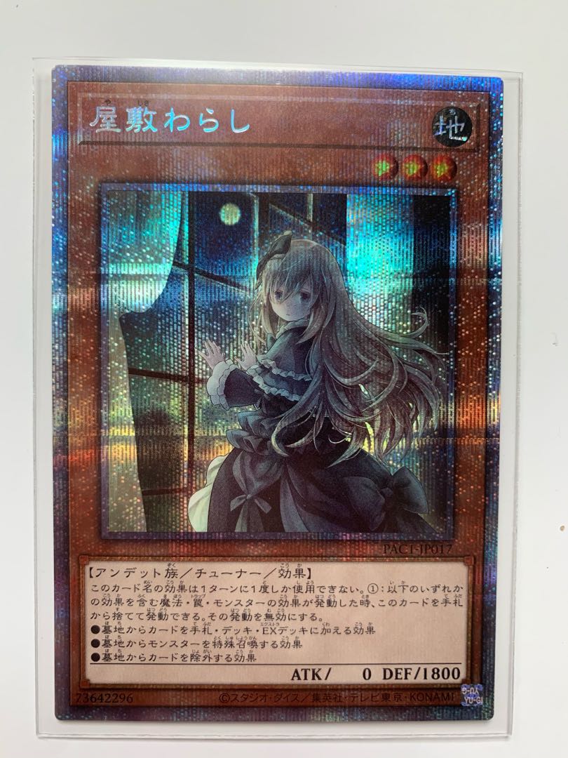 Ghost Belle & Haunted Mansion (different illustration version) Prismatic Secret Rare