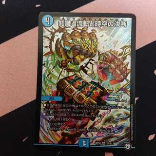 知識と流転と時空の決断