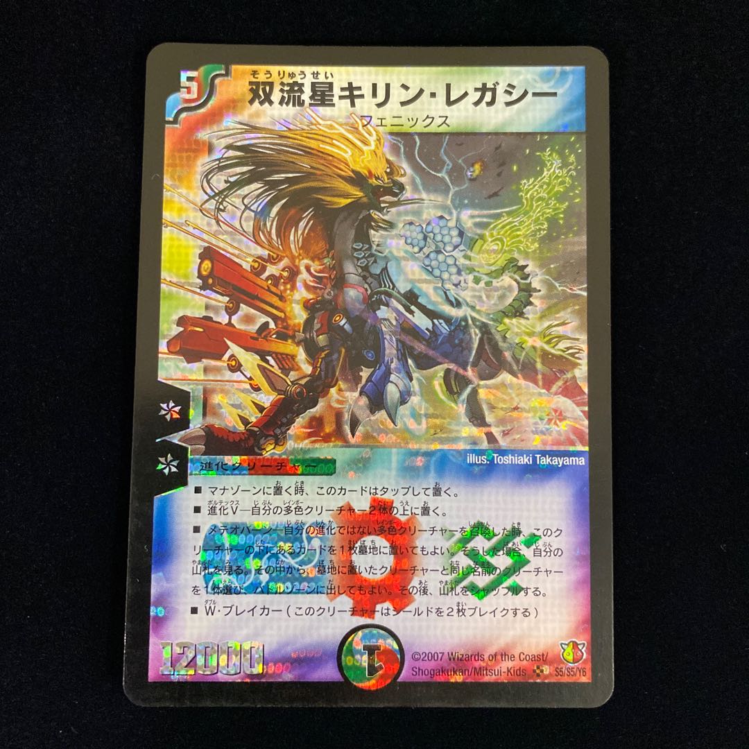 Twin Meteor Kirin Legacy