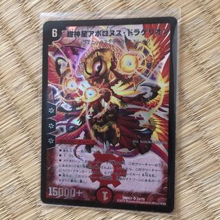 超神星アポロヌス・ドラゲリオン SR