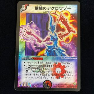 Deklowaz, the Terminator