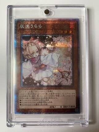 灰流うらら プリズマティックシークレットレア