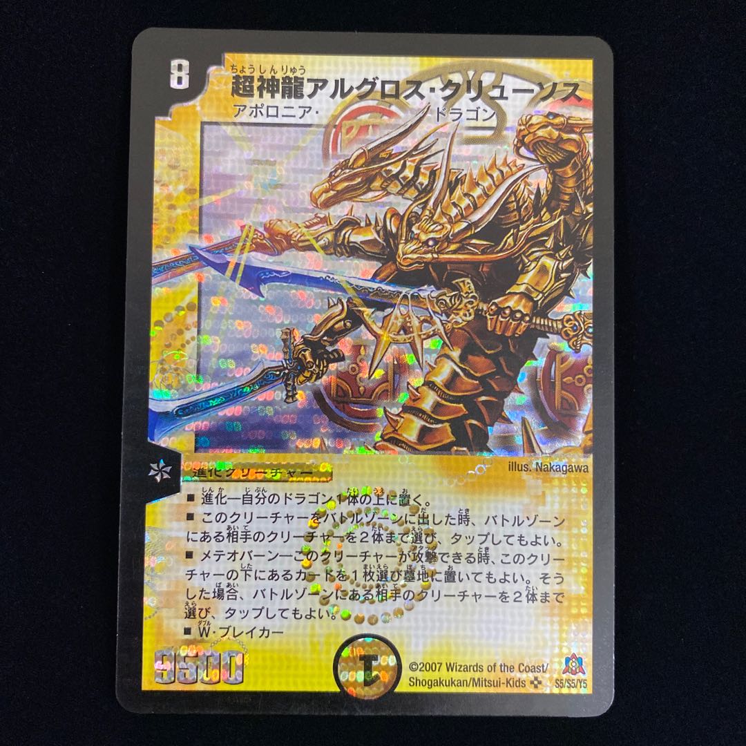 超神龍アルグロス・クリューソス