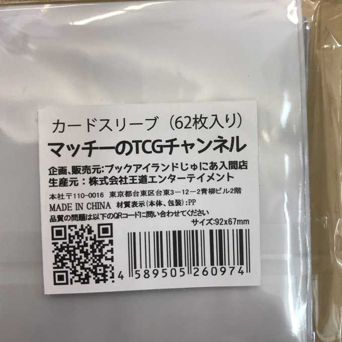 マッチーのTCGチャンネルオリジナルスリーブ　レギュラーサイズ　62枚入り