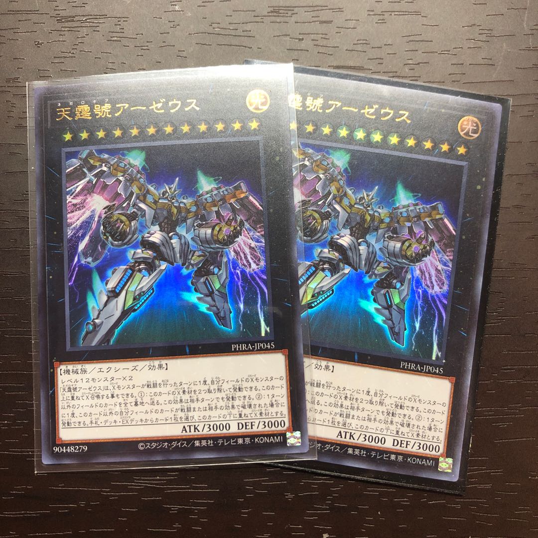 天霆號アーゼウス ウルトラレア