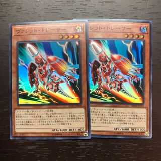 ヴァレット・トレーサー スーパーレア