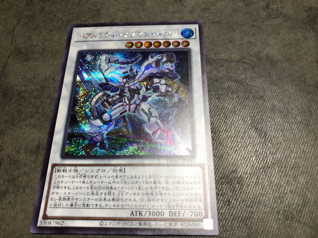 ベアルクティ-セプテン=トリオン シークレットレア