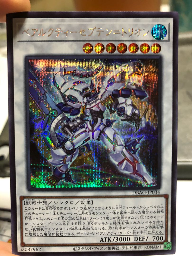 ベアルクティ-セプテン=トリオン シークレットレア