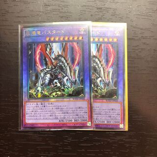 灰燼竜バスタード アルティメットレア