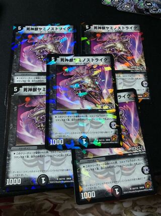 死神獣ヤミノストライク