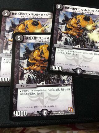 暴走人形ザビ・バレル・ライダー