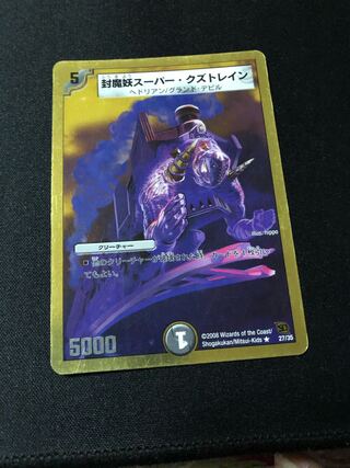 封魔妖スーパー・クズトレイン