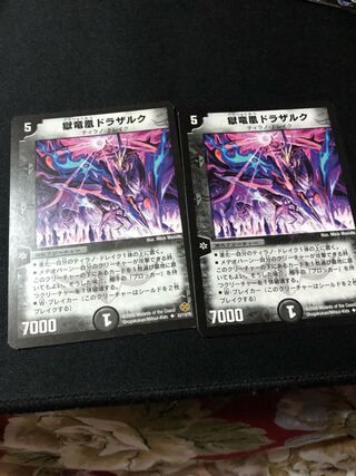 獄竜凰ドラザルク