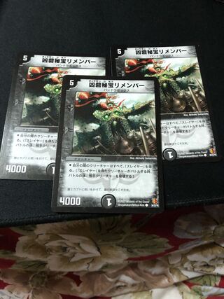 凶砦秘宝リメンバー