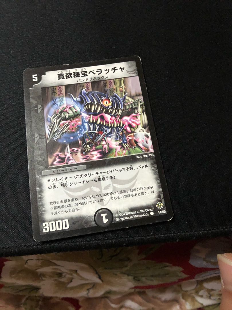 貪欲秘宝ベラッチャ