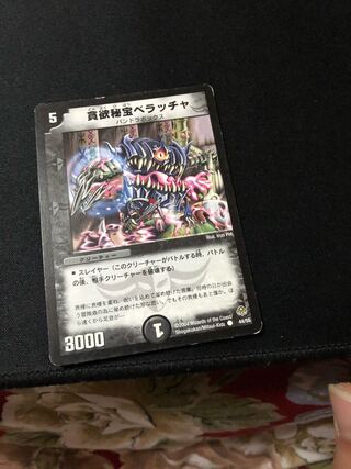 貪欲秘宝ベラッチャ