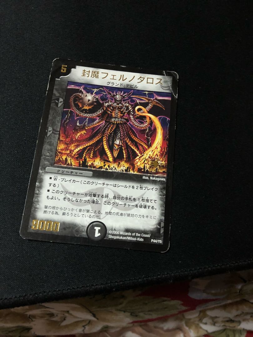 封魔フェルノダロス(箔押し)