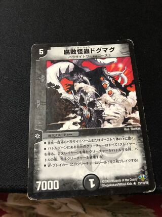 Decomposition Monster Bug Dogmag Black Lizard 4