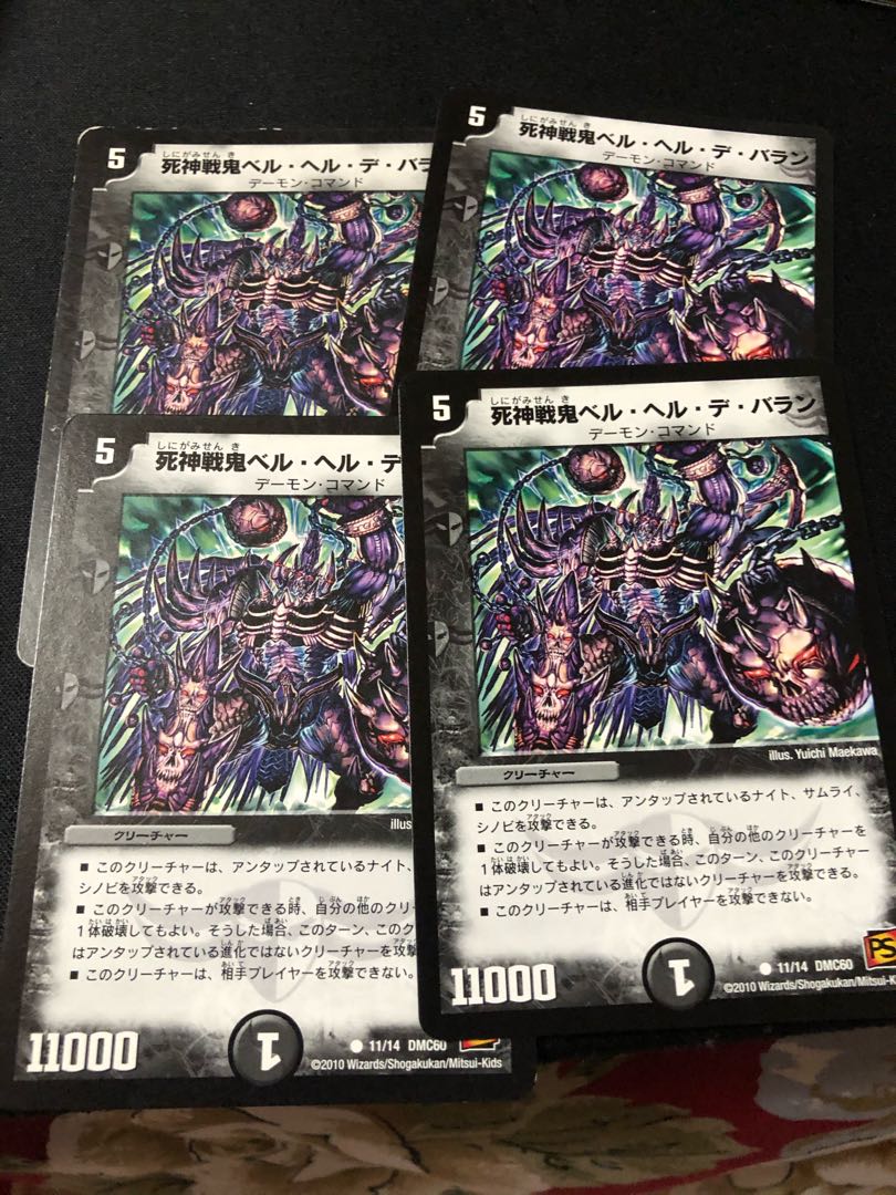 死神戦鬼ベル・ヘル・デ・バラン