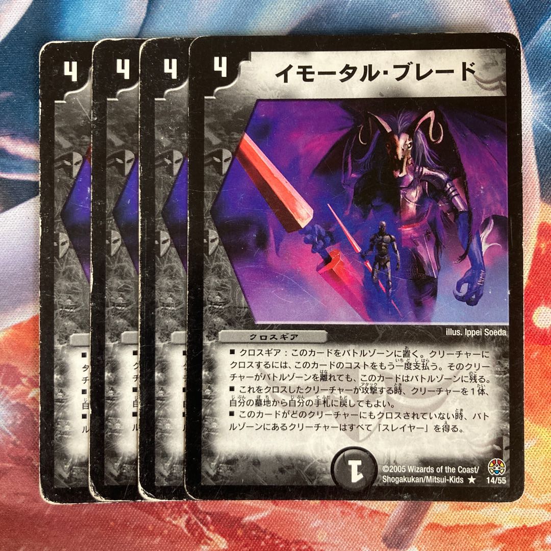 イモータル・ブレード