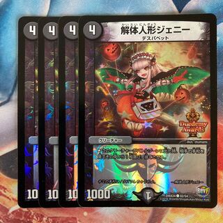 解体人形ジェニー