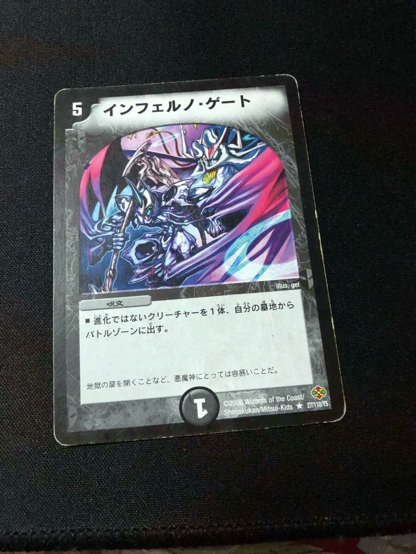 インフェルノ・ゲート