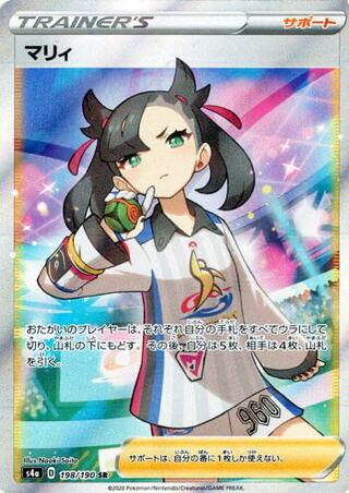 マリィSR（シャイニースターV）＋ローダー