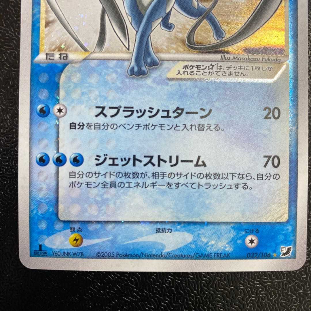 Suicune☆ Star 1ed, different colors, magi graded