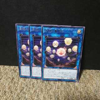 天球の聖刻印 レア３枚