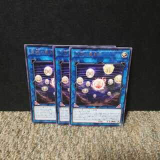 天球の聖刻印 レア３枚