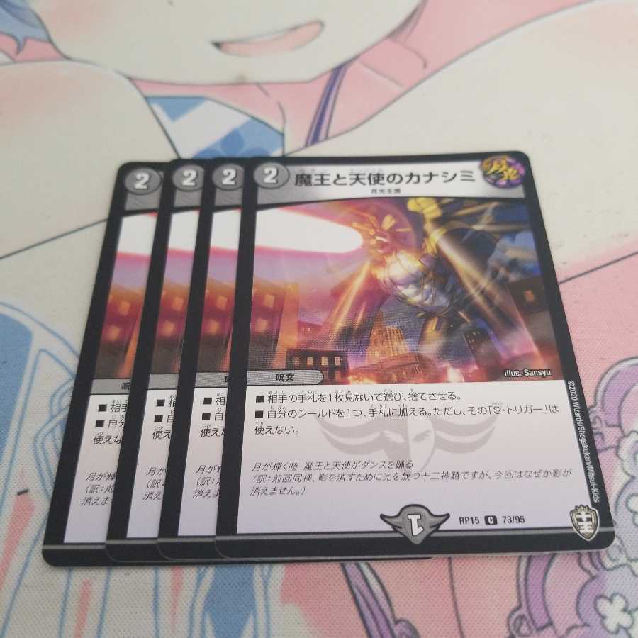 魔王と天使のカナシミ