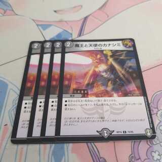 魔王と天使のカナシミ