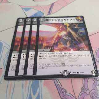 魔王と天使のカナシミ