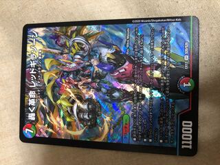 轟く革命 レッドギラゾーン