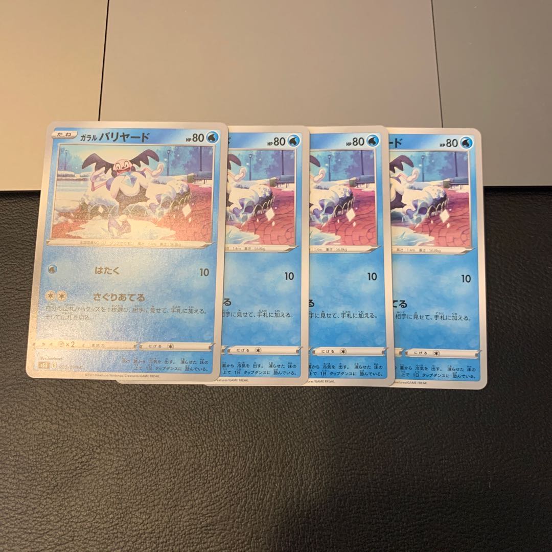 ガラルバリヤード C