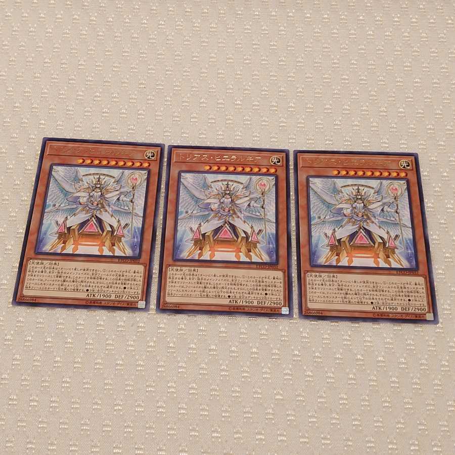 トリアス・ヒエラルキア