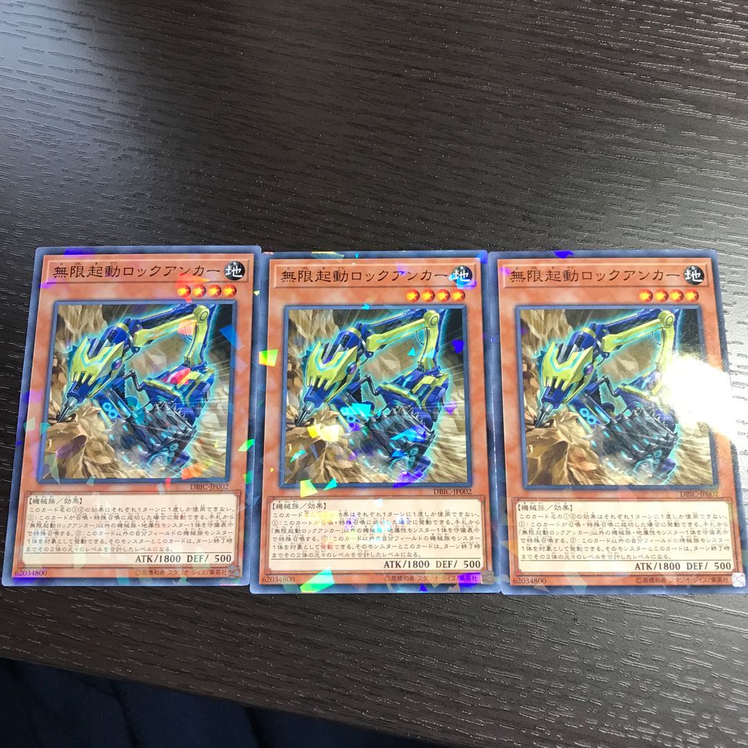 無限起動ロックアンカー