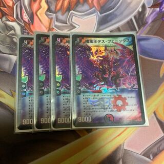 暗黒王デス・フェニックス　4枚