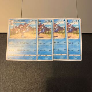 ガラルバリコオル U