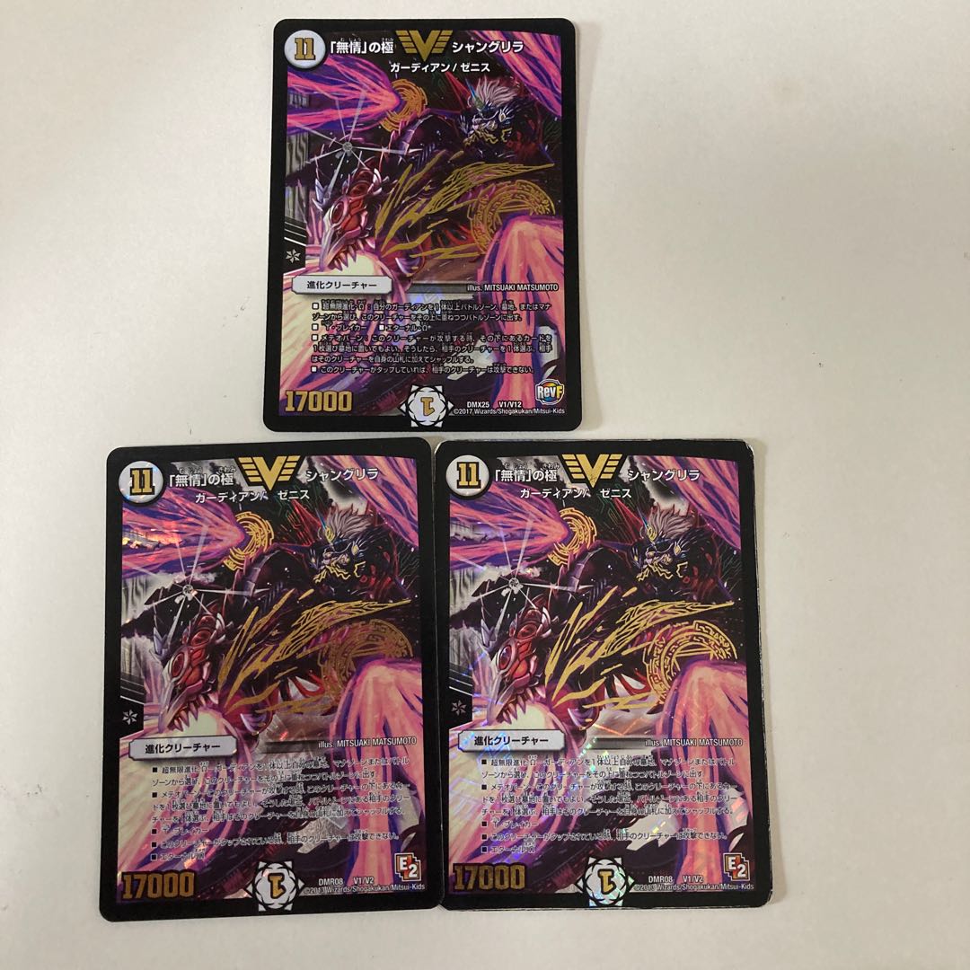 「無情」の極 シャングリラ　3枚セット