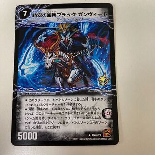 時空の凶兵ブラック・ガンヴィート｜凶刀の覚醒者ダークネス・ガンヴィート　プロモ