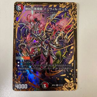 絶叫の悪魔龍 イーヴィル・ヒート　UGC