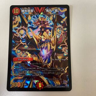 勝利宣言 鬼丸「覇」　bbp