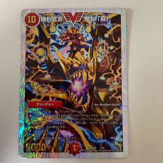 勝利宣言 鬼丸「覇」